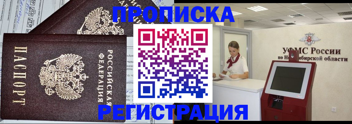 временная регистрация собственник в Фрязино