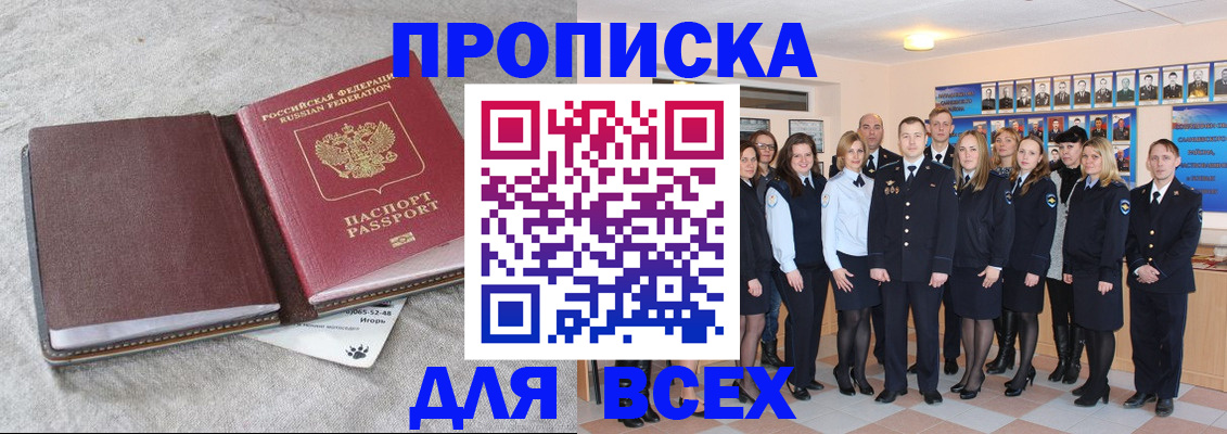 временная регистрация законно в Фрязино